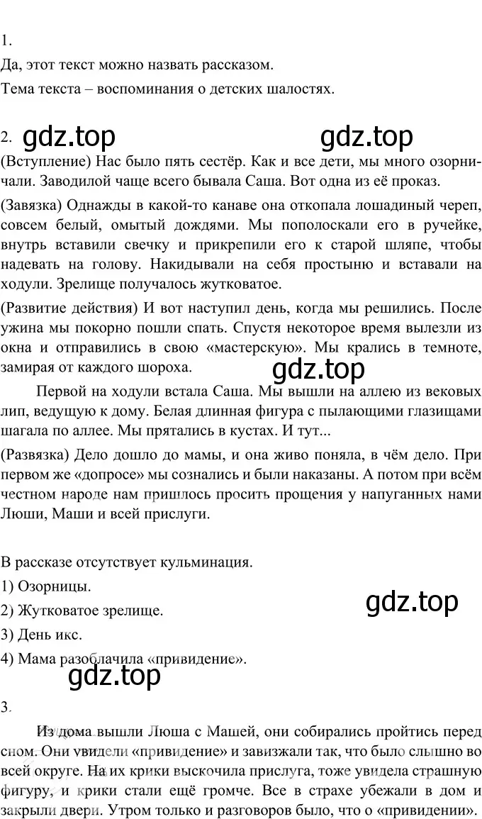 Решение 2. номер 575 (страница 60) гдз по русскому языку 6 класс Разумовская, Львова, учебник 2 часть