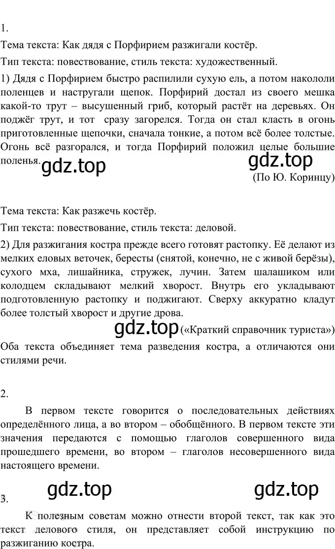 Решение 2. номер 579 (страница 61) гдз по русскому языку 6 класс Разумовская, Львова, учебник 2 часть