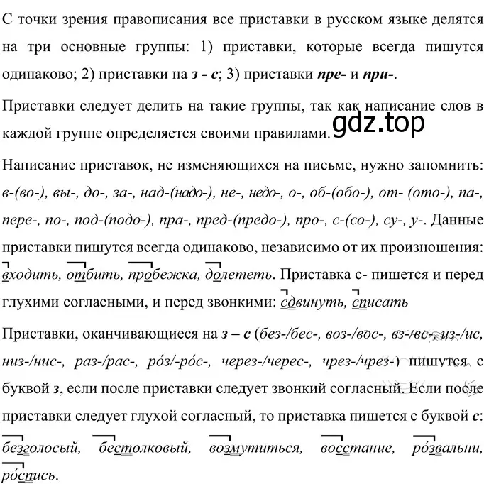 Решение 2. номер 58 (страница 24) гдз по русскому языку 6 класс Разумовская, Львова, учебник 1 часть