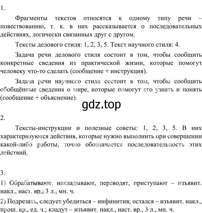 Решение 2. номер 580 (страница 61) гдз по русскому языку 6 класс Разумовская, Львова, учебник 2 часть