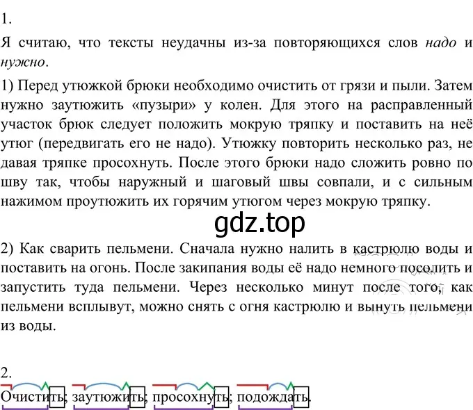 Решение 2. номер 582 (страница 62) гдз по русскому языку 6 класс Разумовская, Львова, учебник 2 часть