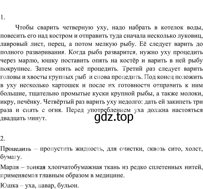 Решение 2. номер 586 (страница 64) гдз по русскому языку 6 класс Разумовская, Львова, учебник 2 часть