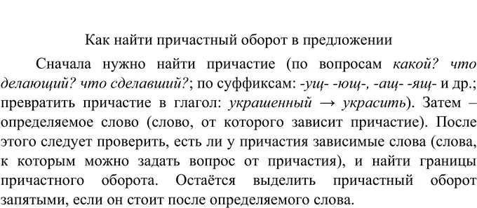 Решение 2. номер 589 (страница 65) гдз по русскому языку 6 класс Разумовская, Львова, учебник 2 часть