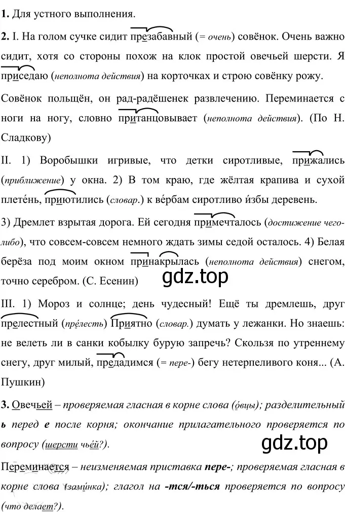 Решение 2. номер 59 (страница 25) гдз по русскому языку 6 класс Разумовская, Львова, учебник 1 часть