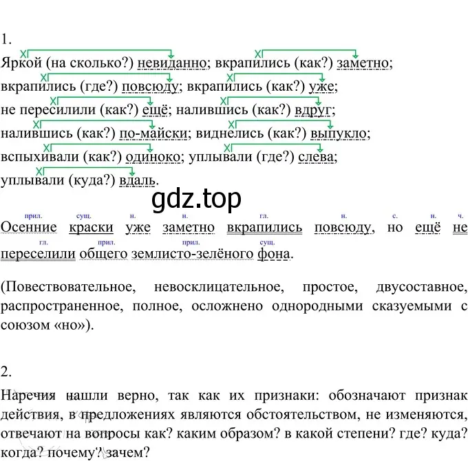 Решение 2. номер 593 (страница 68) гдз по русскому языку 6 класс Разумовская, Львова, учебник 2 часть