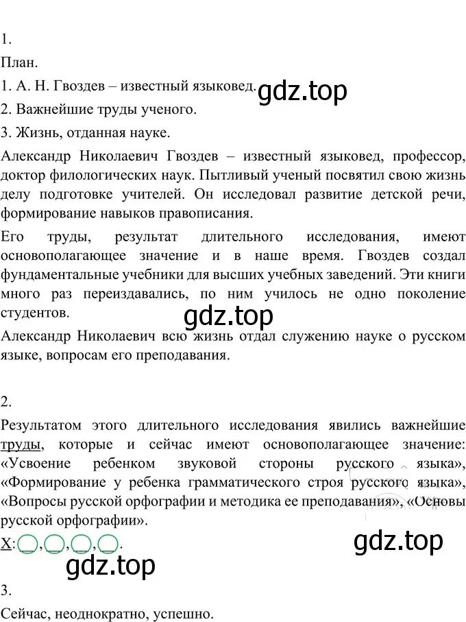 Решение 2. номер 595 (страница 69) гдз по русскому языку 6 класс Разумовская, Львова, учебник 2 часть