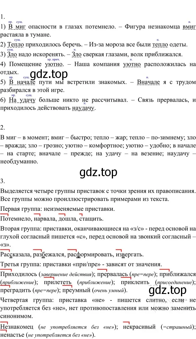 Решение 2. номер 596 (страница 70) гдз по русскому языку 6 класс Разумовская, Львова, учебник 2 часть