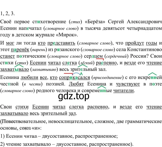 Решение 2. номер 599 (страница 71) гдз по русскому языку 6 класс Разумовская, Львова, учебник 2 часть