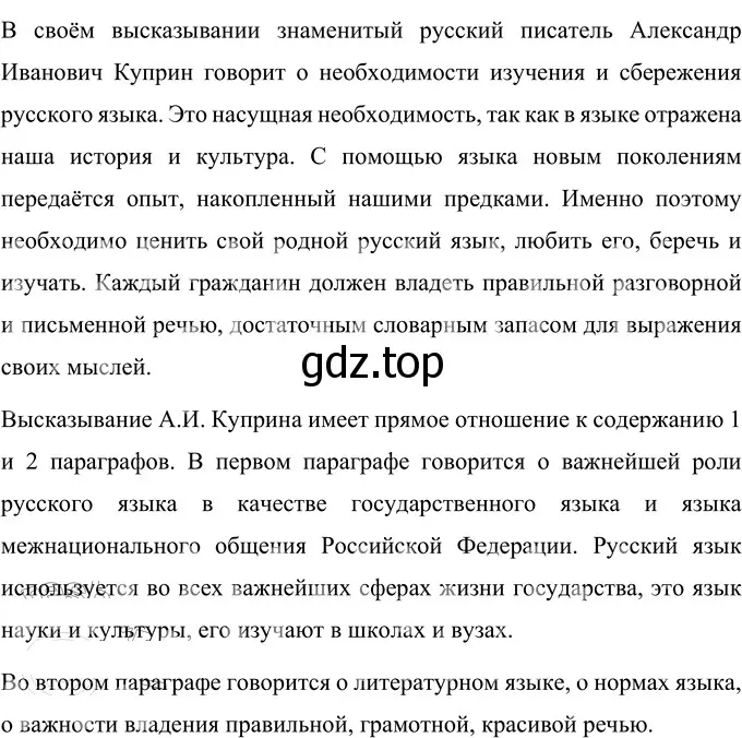 Решение 2. номер 6 (страница 7) гдз по русскому языку 6 класс Разумовская, Львова, учебник 1 часть