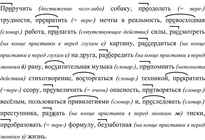 Решение 2. номер 60 (страница 25) гдз по русскому языку 6 класс Разумовская, Львова, учебник 1 часть