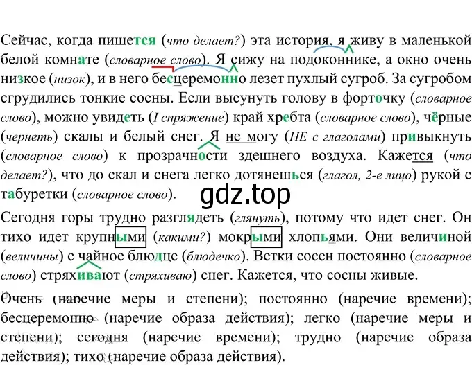 Решение 2. номер 601 (страница 73) гдз по русскому языку 6 класс Разумовская, Львова, учебник 2 часть