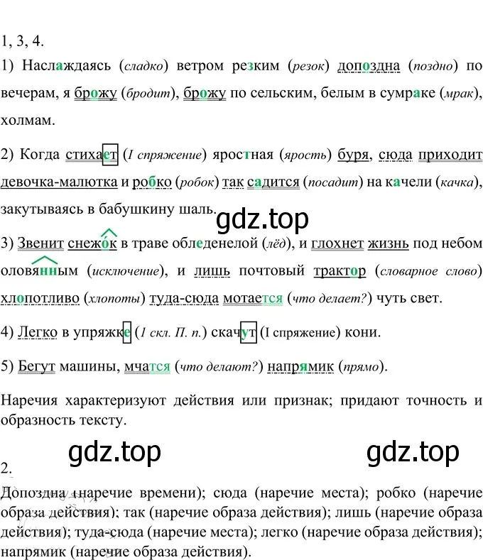 Решение 2. номер 603 (страница 74) гдз по русскому языку 6 класс Разумовская, Львова, учебник 2 часть