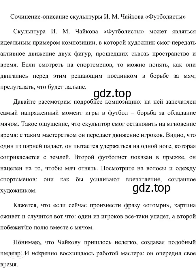 Решение 2. номер 605 (страница 75) гдз по русскому языку 6 класс Разумовская, Львова, учебник 2 часть