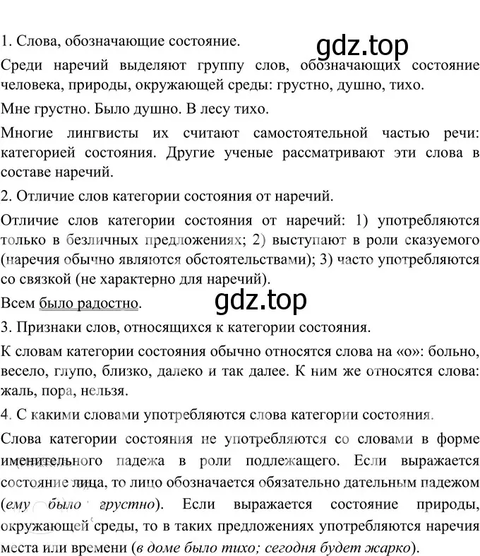 Решение 2. номер 607 (страница 75) гдз по русскому языку 6 класс Разумовская, Львова, учебник 2 часть