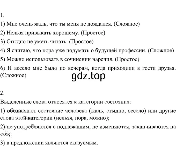 Решение 2. номер 609 (страница 76) гдз по русскому языку 6 класс Разумовская, Львова, учебник 2 часть