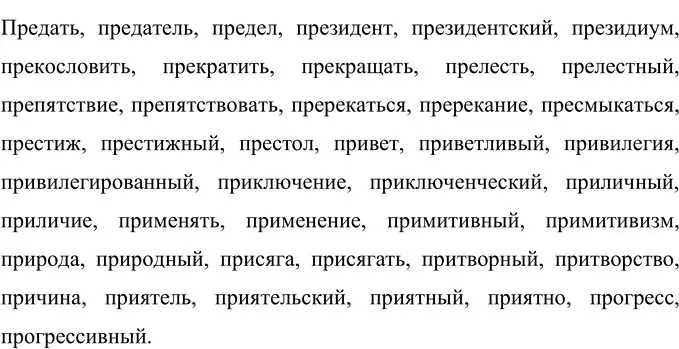 Решение 2. номер 61 (страница 26) гдз по русскому языку 6 класс Разумовская, Львова, учебник 1 часть