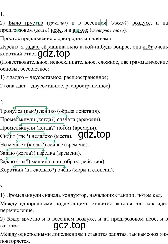 Решение 2. номер 610 (страница 77) гдз по русскому языку 6 класс Разумовская, Львова, учебник 2 часть