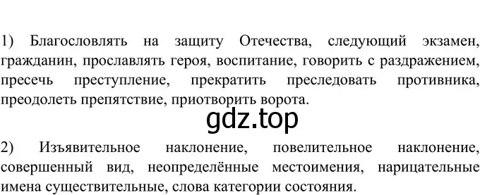 Решение 2. номер 611 (страница 77) гдз по русскому языку 6 класс Разумовская, Львова, учебник 2 часть