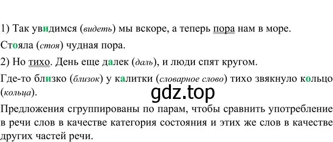 Решение 2. номер 612 (страница 77) гдз по русскому языку 6 класс Разумовская, Львова, учебник 2 часть