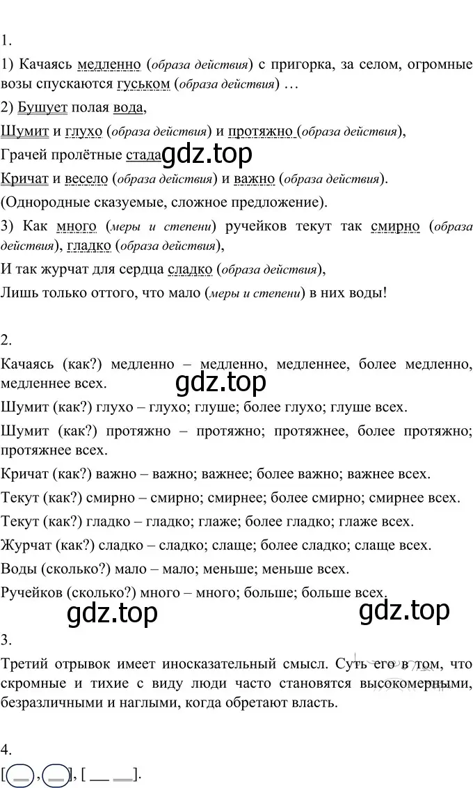 Решение 2. номер 615 (страница 79) гдз по русскому языку 6 класс Разумовская, Львова, учебник 2 часть