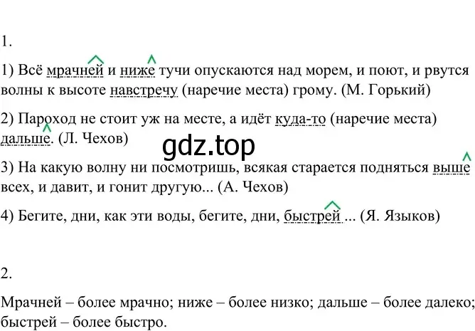 Решение 2. номер 616 (страница 79) гдз по русскому языку 6 класс Разумовская, Львова, учебник 2 часть