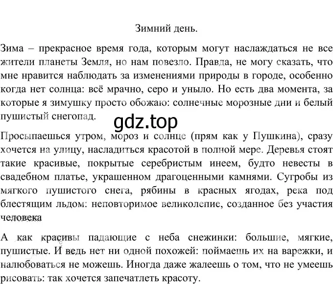 Решение 2. номер 617 (страница 79) гдз по русскому языку 6 класс Разумовская, Львова, учебник 2 часть