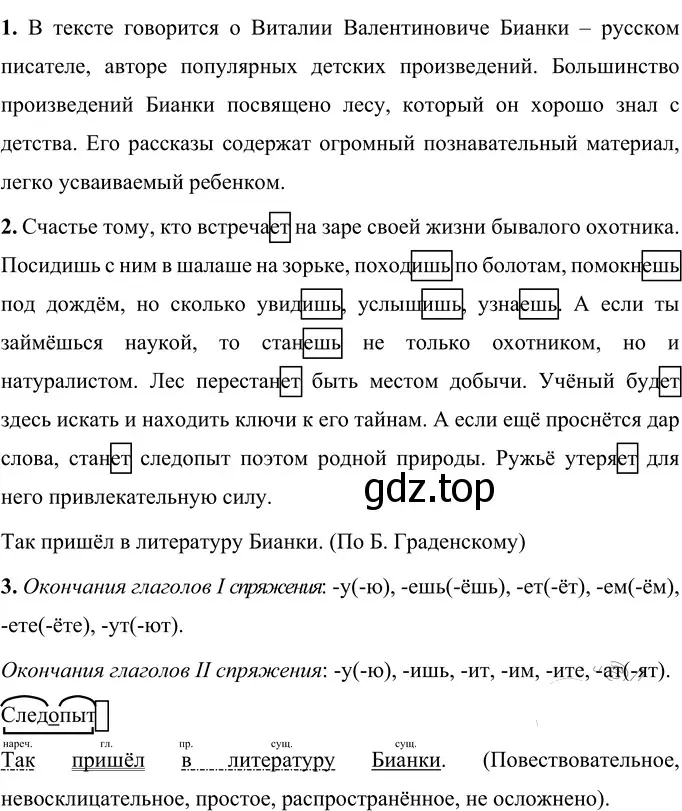 Решение 2. номер 62 (страница 26) гдз по русскому языку 6 класс Разумовская, Львова, учебник 1 часть