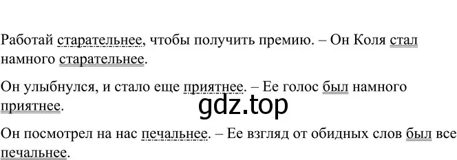 Решение 2. номер 620 (страница 81) гдз по русскому языку 6 класс Разумовская, Львова, учебник 2 часть