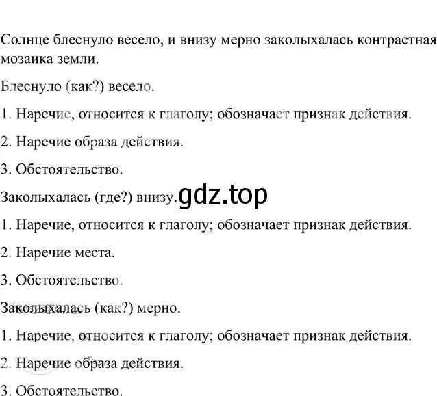 Решение 2. номер 621 (страница 81) гдз по русскому языку 6 класс Разумовская, Львова, учебник 2 часть