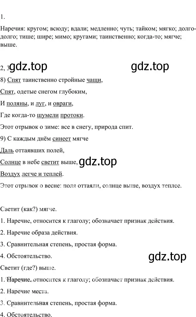 Решение 2. номер 622 (страница 82) гдз по русскому языку 6 класс Разумовская, Львова, учебник 2 часть