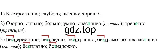 Решение 2. номер 624 (страница 83) гдз по русскому языку 6 класс Разумовская, Львова, учебник 2 часть