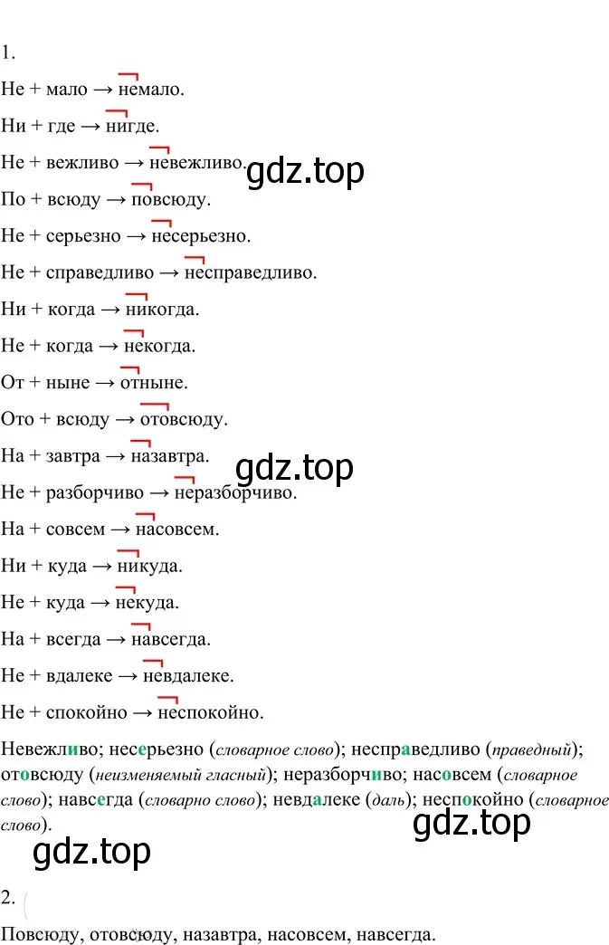 Решение 2. номер 625 (страница 84) гдз по русскому языку 6 класс Разумовская, Львова, учебник 2 часть