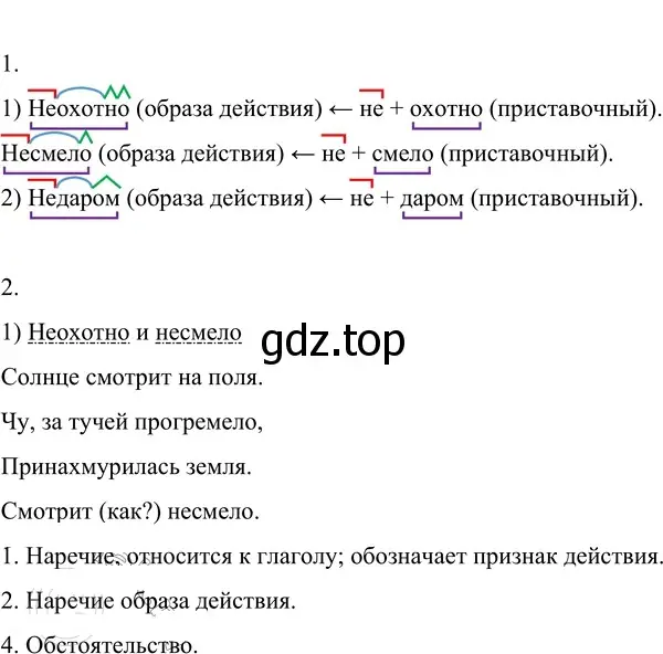 Решение 2. номер 628 (страница 84) гдз по русскому языку 6 класс Разумовская, Львова, учебник 2 часть