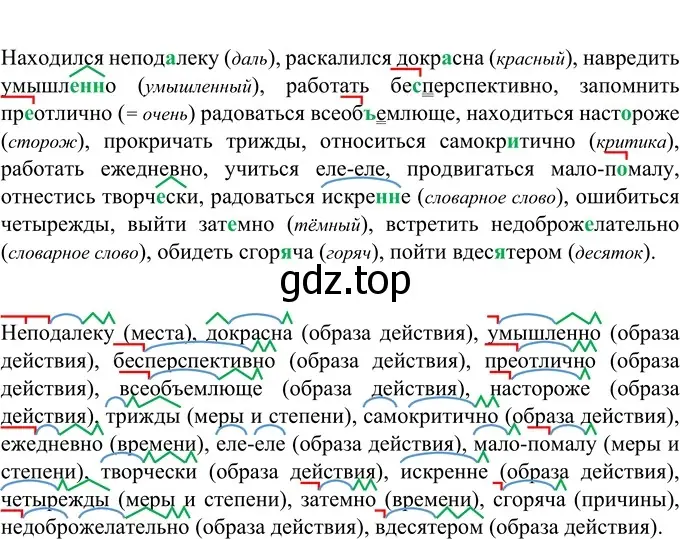 Решение 2. номер 629 (страница 84) гдз по русскому языку 6 класс Разумовская, Львова, учебник 2 часть