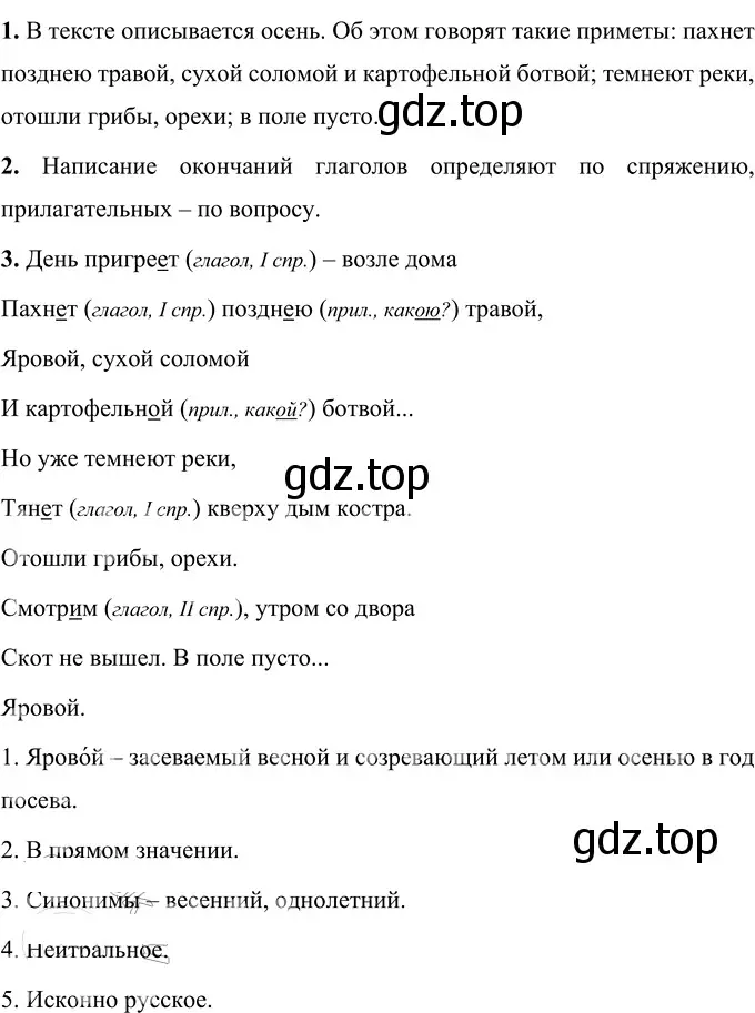 Решение 2. номер 63 (страница 26) гдз по русскому языку 6 класс Разумовская, Львова, учебник 1 часть