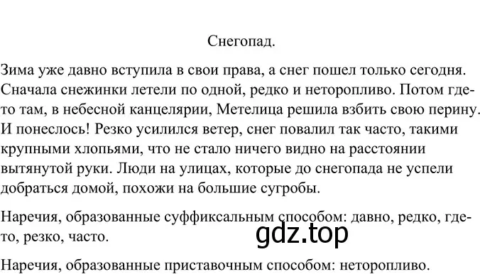 Решение 2. номер 630 (страница 85) гдз по русскому языку 6 класс Разумовская, Львова, учебник 2 часть