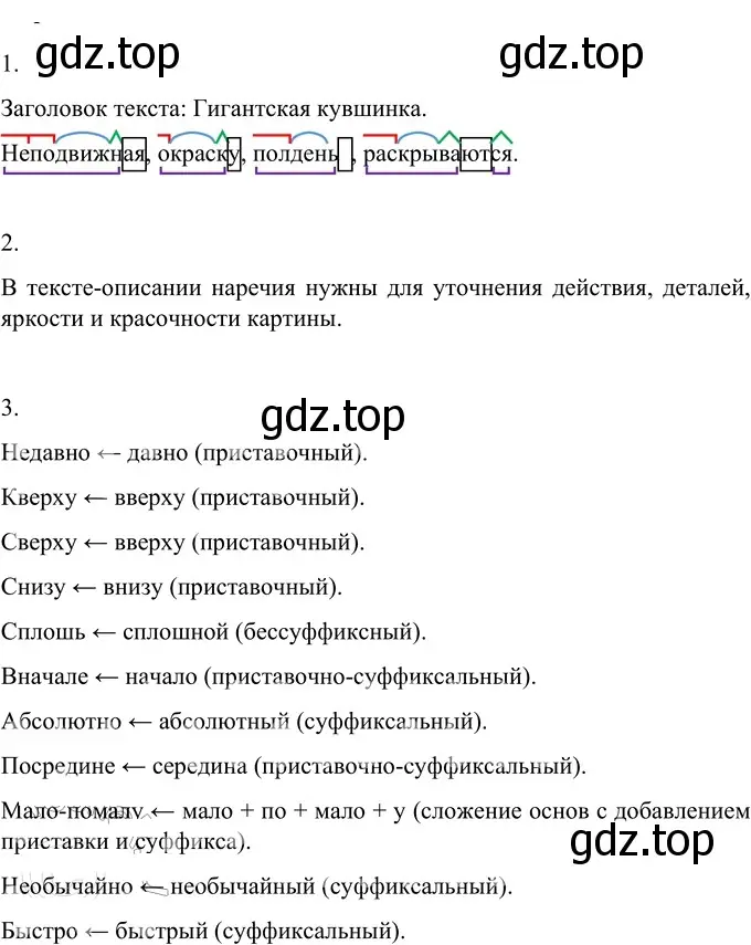 Решение 2. номер 631 (страница 85) гдз по русскому языку 6 класс Разумовская, Львова, учебник 2 часть