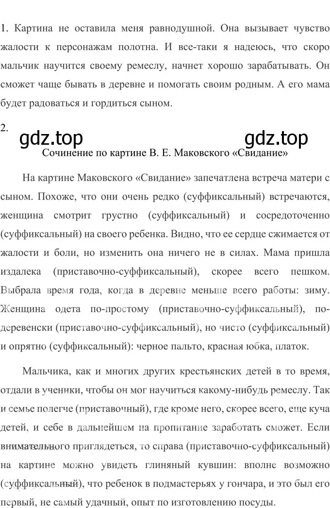 Решение 2. номер 632 (страница 85) гдз по русскому языку 6 класс Разумовская, Львова, учебник 2 часть