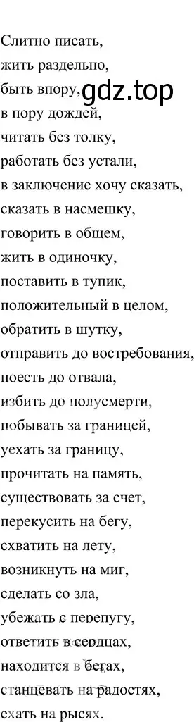 Решение 2. номер 634 (страница 88) гдз по русскому языку 6 класс Разумовская, Львова, учебник 2 часть