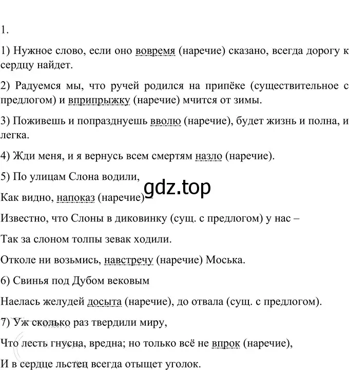 Решение 2. номер 636 (страница 88) гдз по русскому языку 6 класс Разумовская, Львова, учебник 2 часть