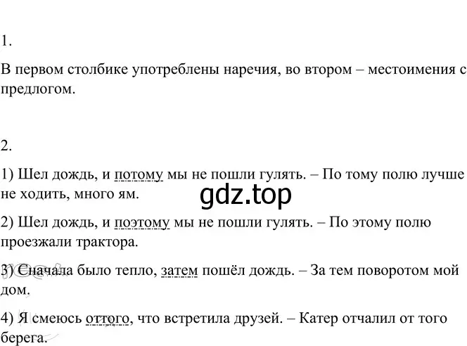 Решение 2. номер 637 (страница 89) гдз по русскому языку 6 класс Разумовская, Львова, учебник 2 часть