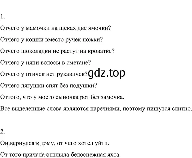 Решение 2. номер 638 (страница 89) гдз по русскому языку 6 класс Разумовская, Львова, учебник 2 часть