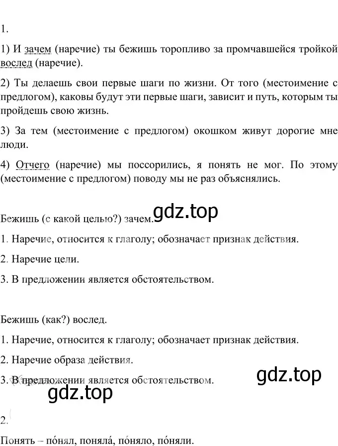 Решение 2. номер 639 (страница 89) гдз по русскому языку 6 класс Разумовская, Львова, учебник 2 часть