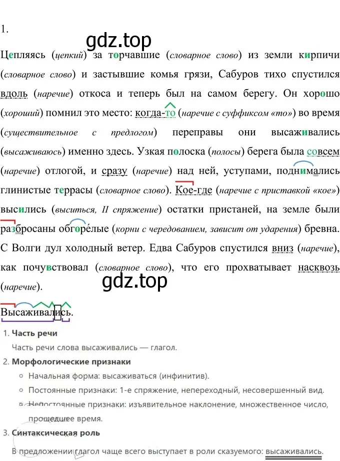 Решение 2. номер 640 (страница 90) гдз по русскому языку 6 класс Разумовская, Львова, учебник 2 часть