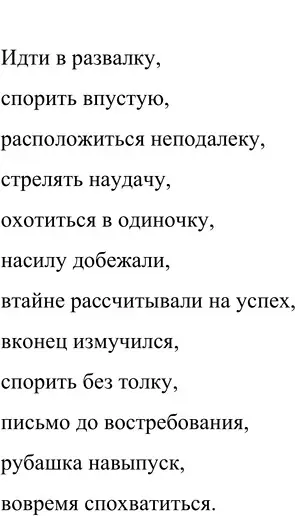 Решение 2. номер 641 (страница 90) гдз по русскому языку 6 класс Разумовская, Львова, учебник 2 часть