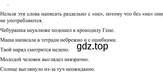 Решение 2. номер 644 (страница 91) гдз по русскому языку 6 класс Разумовская, Львова, учебник 2 часть