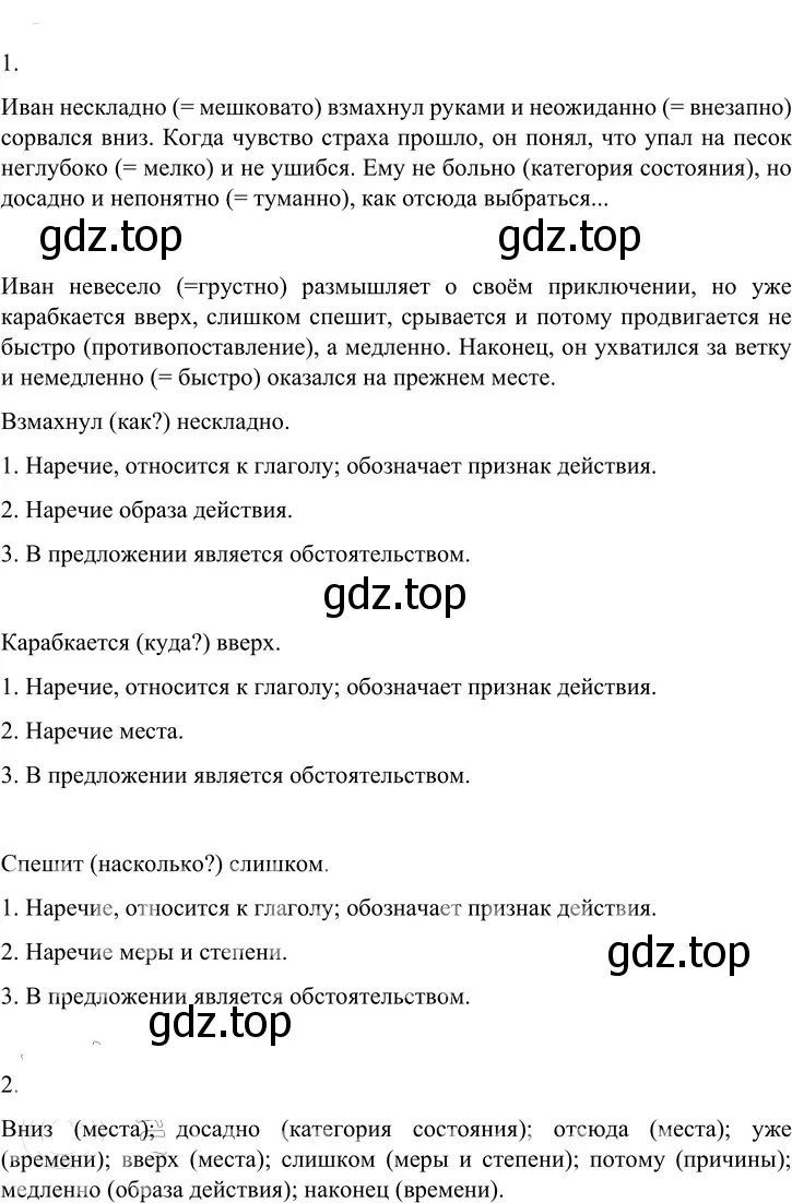 Решение 2. номер 645 (страница 91) гдз по русскому языку 6 класс Разумовская, Львова, учебник 2 часть