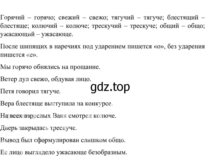 Решение 2. номер 648 (страница 92) гдз по русскому языку 6 класс Разумовская, Львова, учебник 2 часть