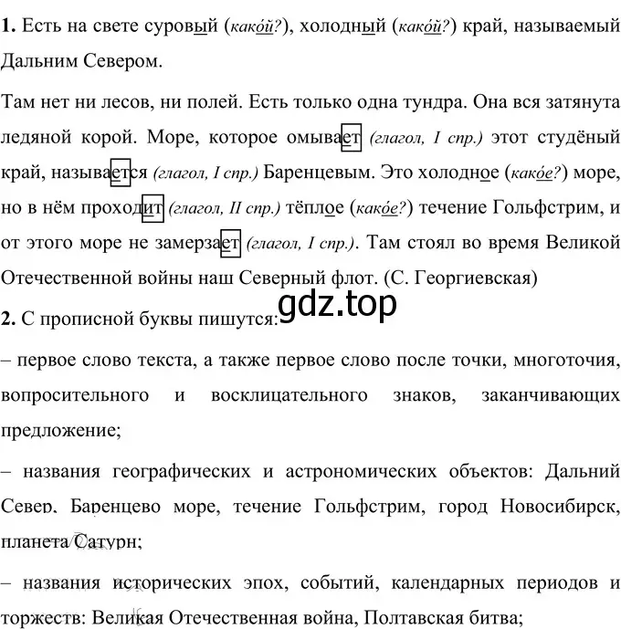 Решение 2. номер 65 (страница 27) гдз по русскому языку 6 класс Разумовская, Львова, учебник 1 часть