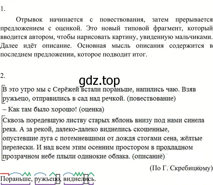 Решение 2. номер 650 (страница 93) гдз по русскому языку 6 класс Разумовская, Львова, учебник 2 часть